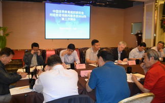 中國世界貿(mào)易組織研究會召開外經(jīng)貿(mào)咨詢顧問委員會2016年第三次例會，共議經(jīng)濟(jì)貿(mào)易發(fā)展新路徑