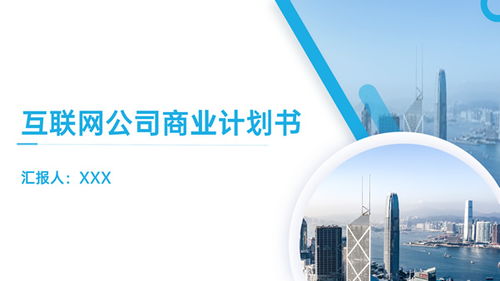 產(chǎn)品項目計劃書ppt模板,項目投資計劃書,創(chuàng)業(yè)計劃書ppt模板 51ppt模板網(wǎng)