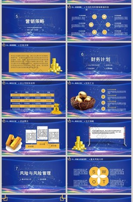 創業計劃書商業融資計劃書
