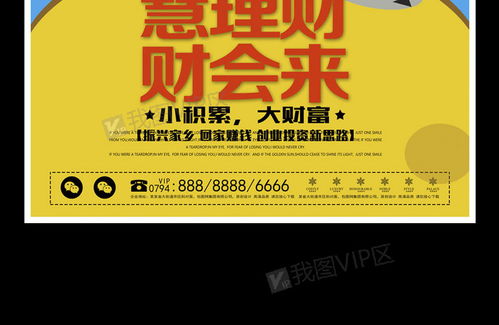 卡通投資理財海報設計圖片素材 psd分層格式 下載 金融海報大全