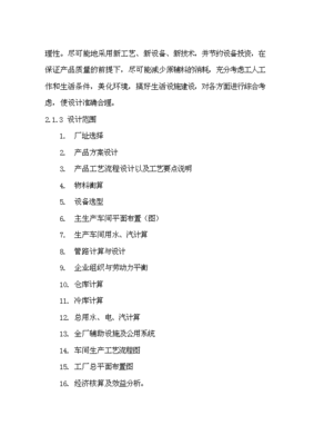 ◆◆(項目申請)乳制品工廠項目立項策劃書(底稿)-資源下載